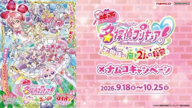 プリキュア コラボ