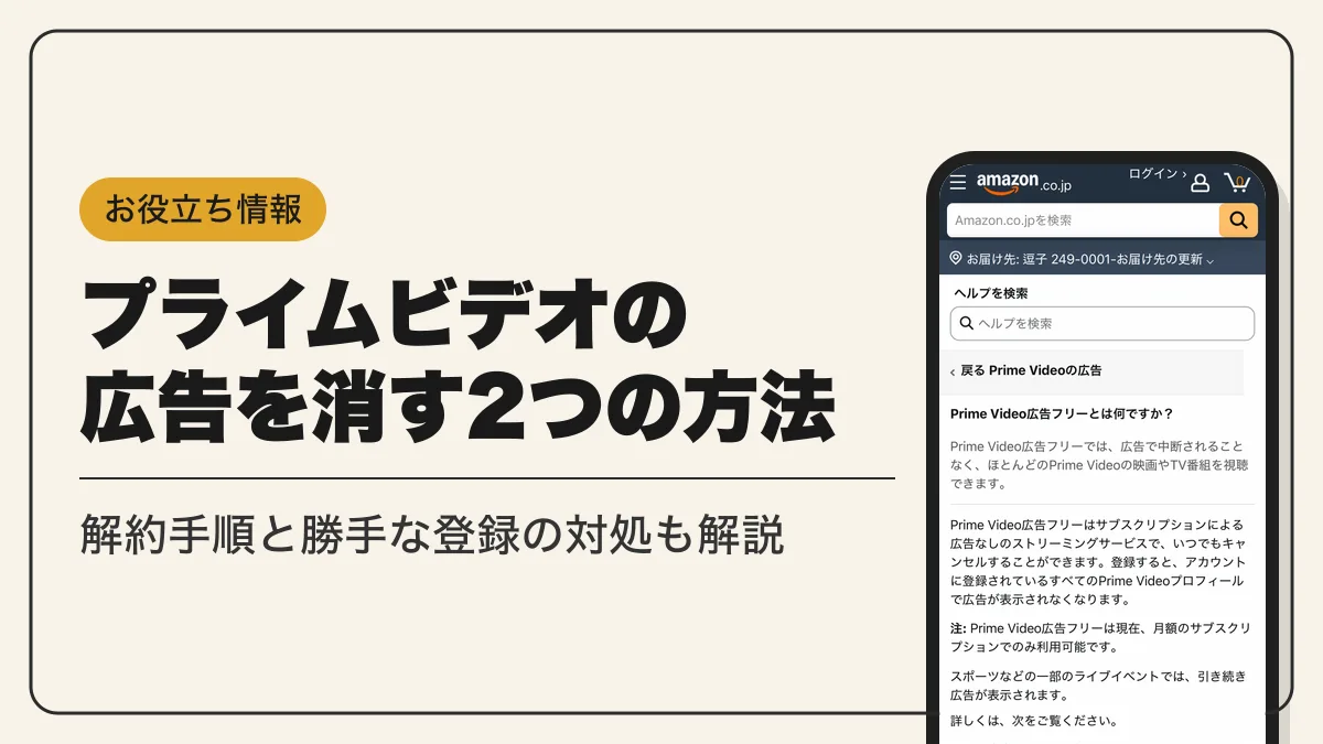 プライムビデオ 広告 アイキャッチ