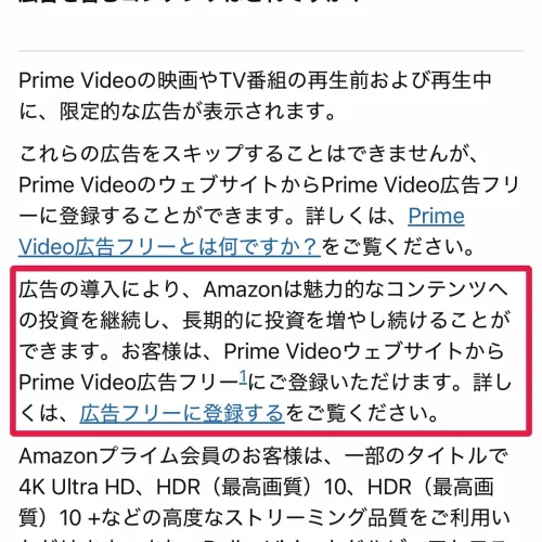 プライムビデオ 広告 広告が入るようになった理由