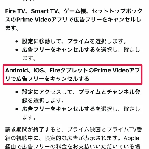 プライムビデオ 広告 プライムビデオ広告フリーを解約する手順