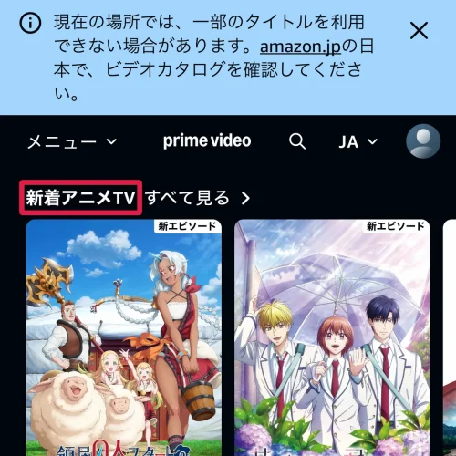 プライムビデオ アニメ プライムビデオのアニメ更新はいつ？新着の確かめ方