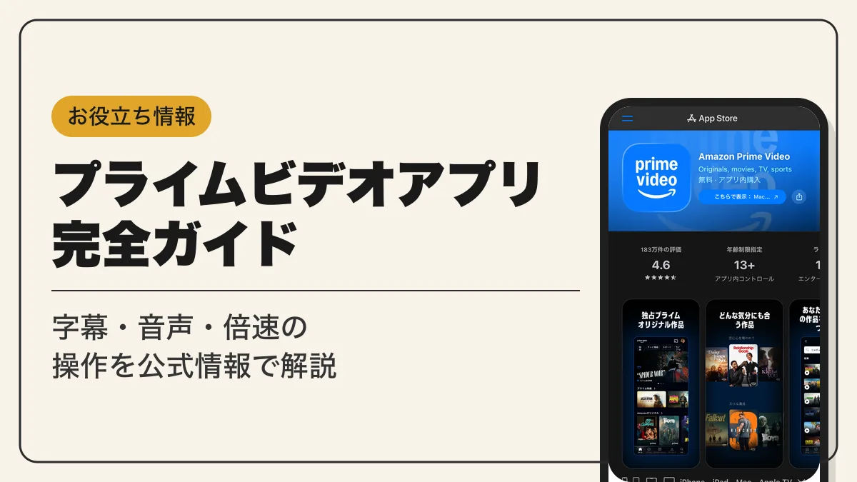 プライムビデオ アプリ アイキャッチ