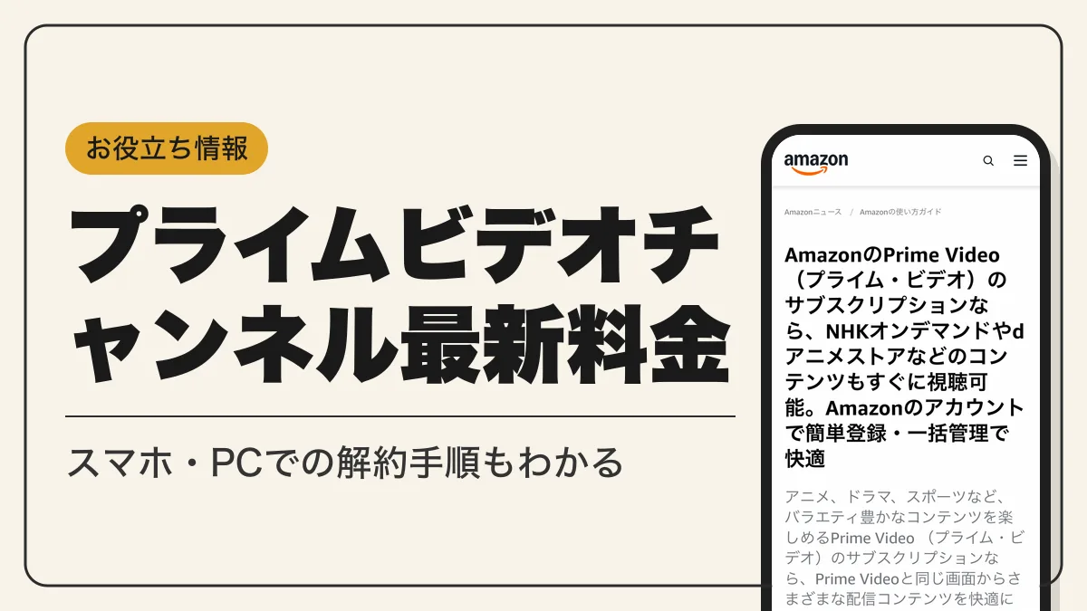 プライムビデオ チャンネル アイキャッチ