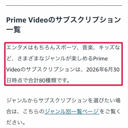 プライムビデオ チャンネル プライムビデオ チャンネルの料金一覧【2026年9月】