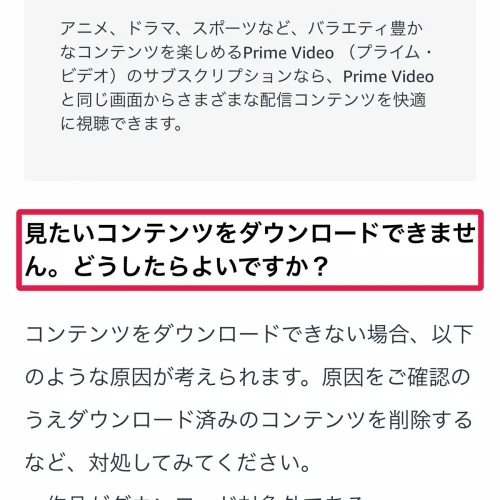 プライムビデオ ダウンロード プライムビデオでダウンロードできない原因と対処法