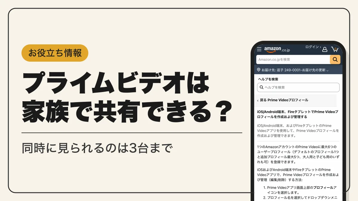 プライムビデオ 家族共有 アイキャッチ