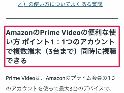 プライムビデオ 家族共有 プライムビデオの同時視聴は何台まで・何人まで？