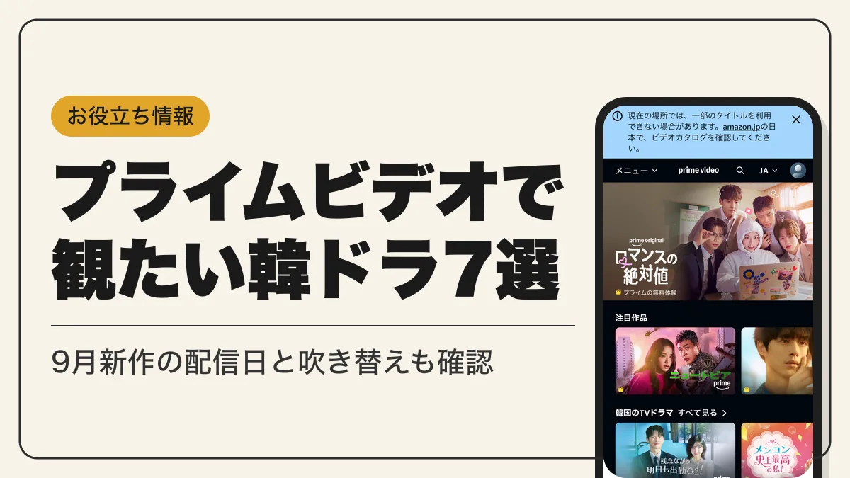 プライムビデオ 韓国ドラマ アイキャッチ