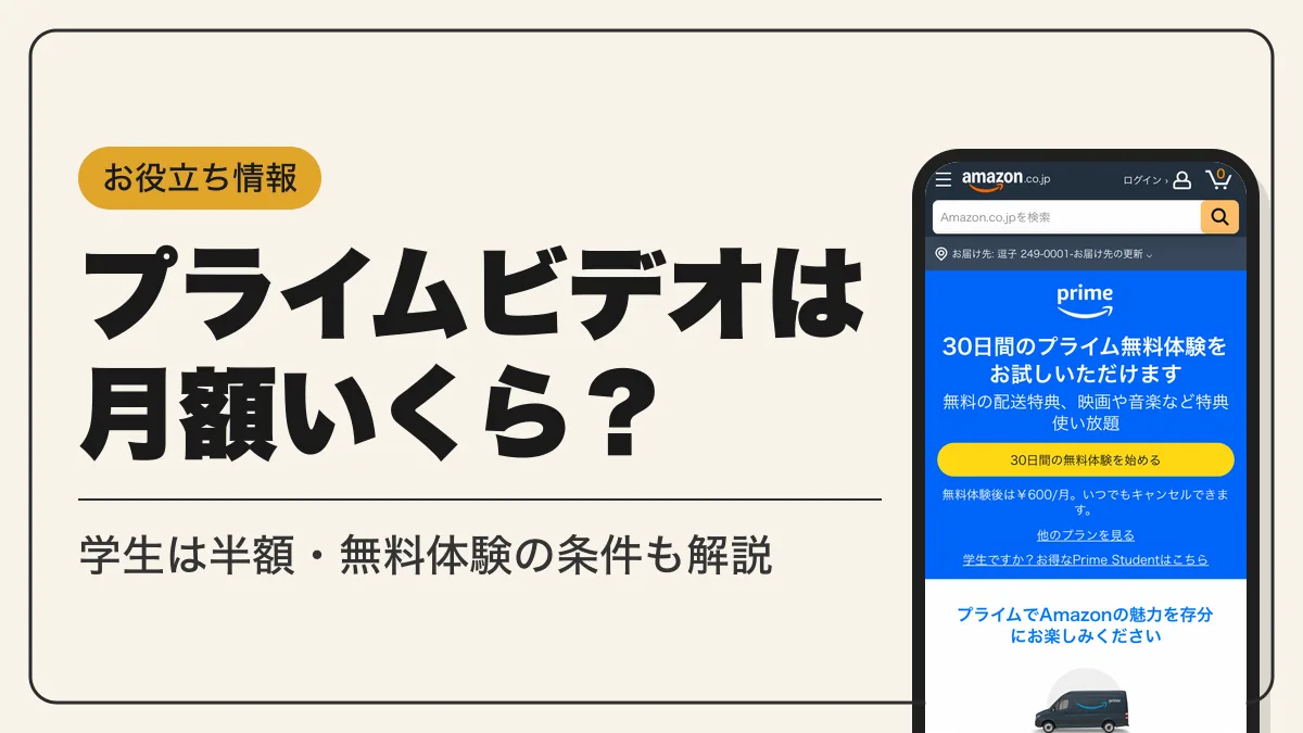 プライムビデオ 月額 アイキャッチ