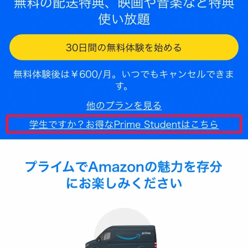 プライムビデオ 月額 Prime Studentの登録手順