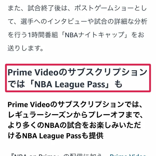 プライムビデオ nba NBA League Passのプライムビデオでの料金と3プラン
