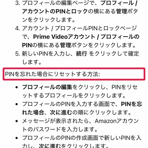 プライムビデオ pin プライムビデオのPIN確認方法は？忘れたらリセットで再設定