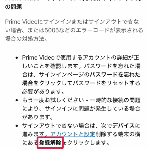 プライムビデオ pin プライムビデオからログアウトする方法