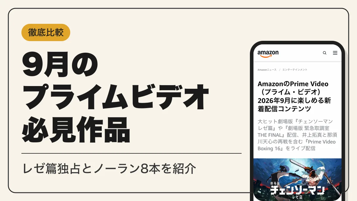 プライムビデオ おすすめ アイキャッチ