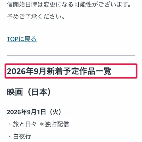 プライムビデオ 配信予定 プライムビデオの配信予定を公式発表で確認する方法