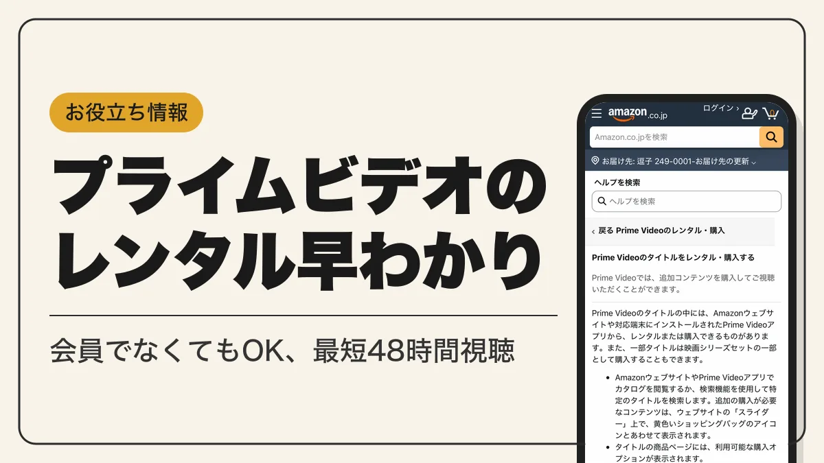 プライムビデオ レンタル アイキャッチ