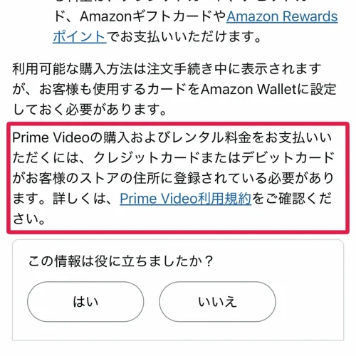 プライムビデオ レンタル プライムビデオのレンタルの支払い方法