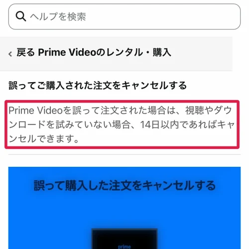 プライムビデオ レンタル プライムビデオのレンタルは返金できる？キャンセルの条件
