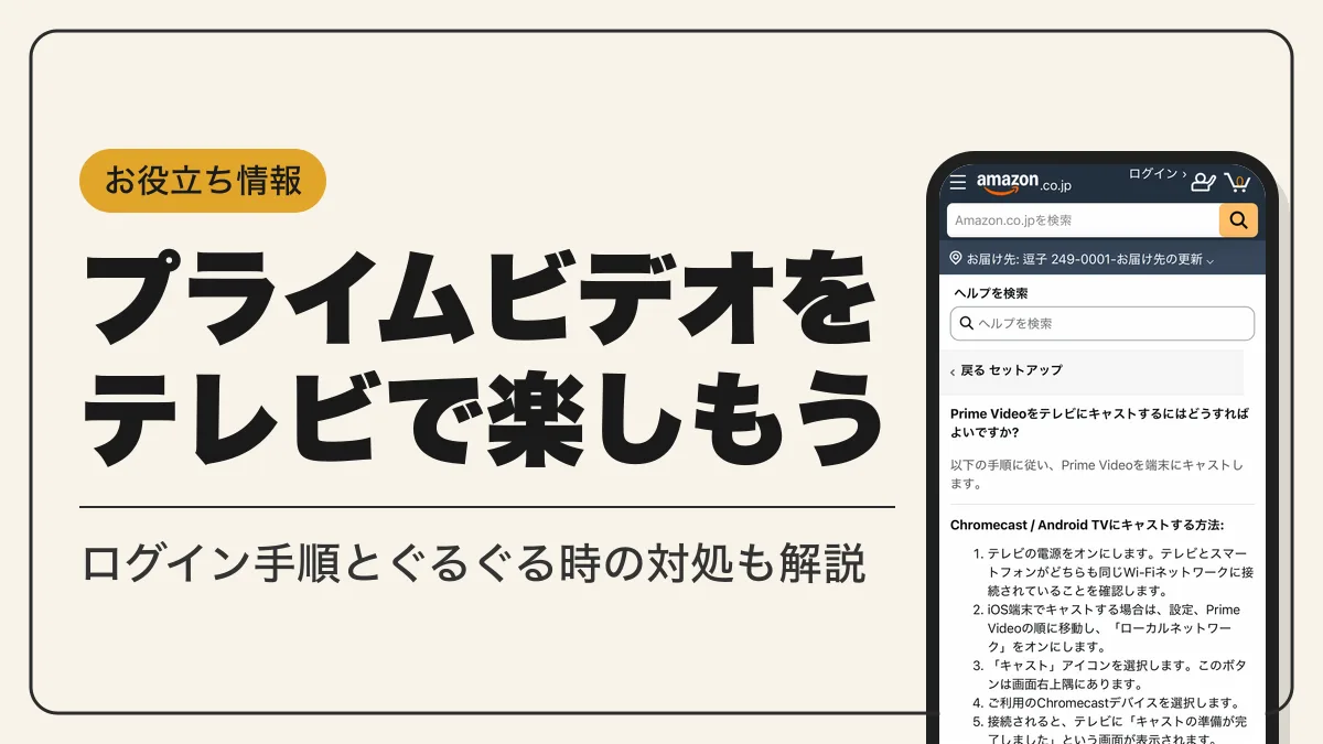 プライムビデオ テレビで見る アイキャッチ