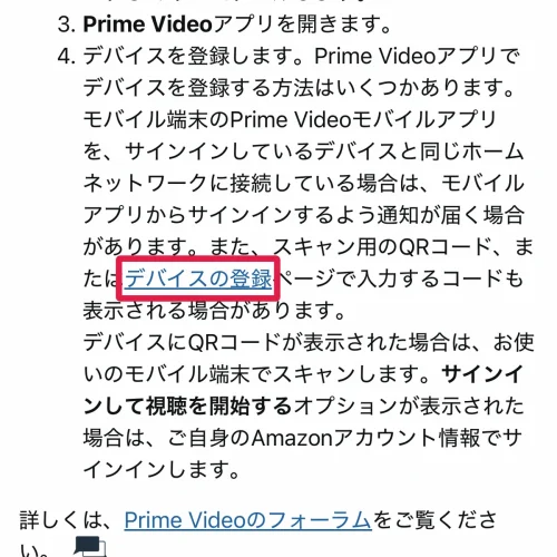 プライムビデオ テレビで見る テレビでのログイン手順