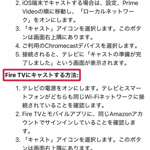 プライムビデオ テレビで見る Fire TVにキャストする手順