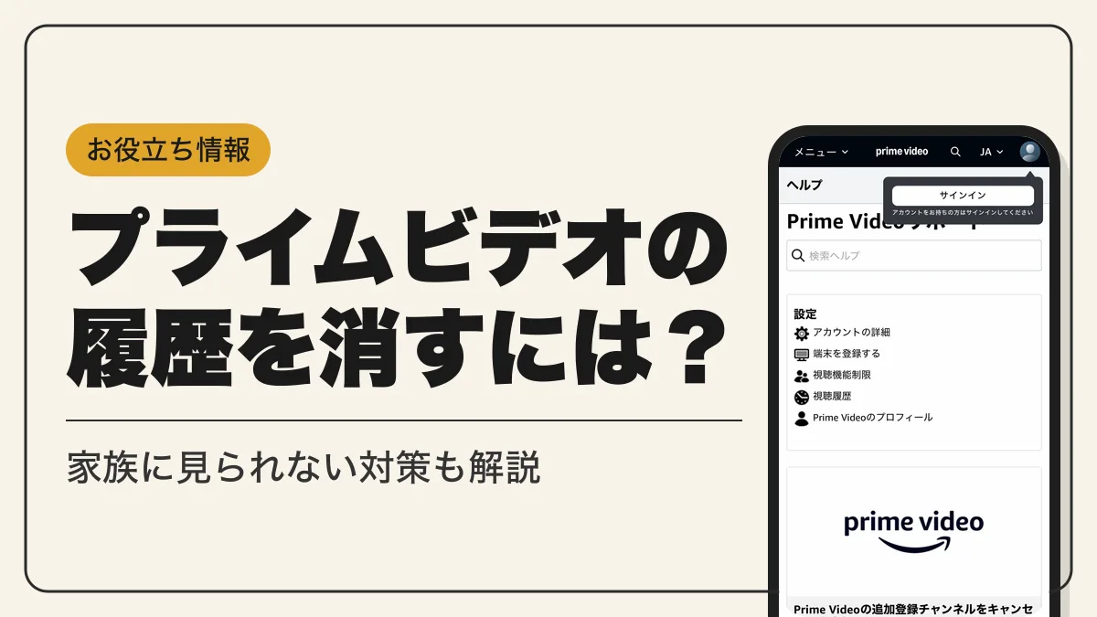 プライムビデオ 視聴履歴 アイキャッチ