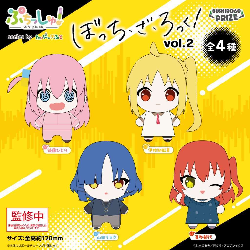 ぷちっしゅ！　アニメ「ぼっち・ざ・ろっく！」vol.2