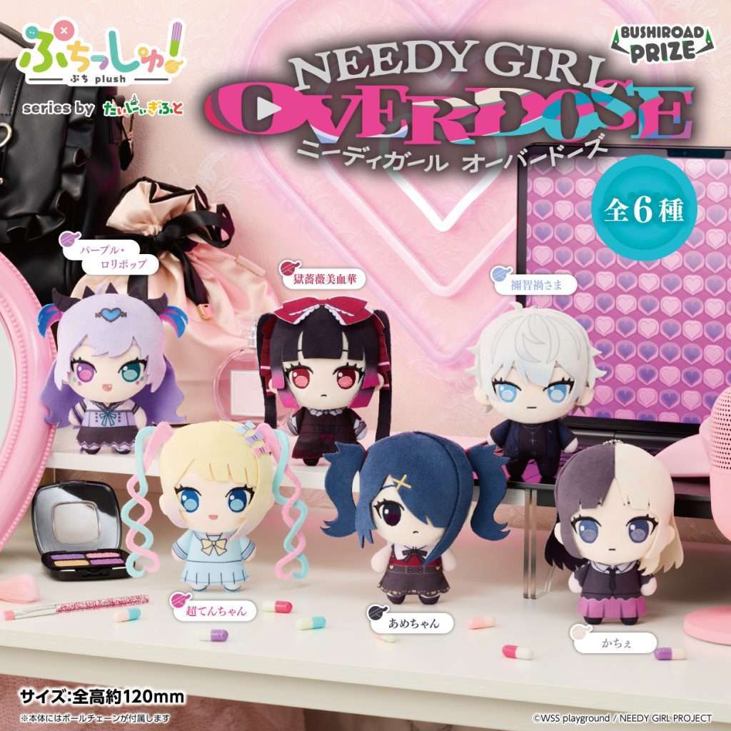 ぷちっしゅ！　NEEDY GIRL OVERDOSE