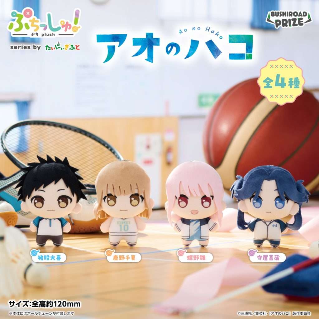 ぷちっしゅ！　アオのハコ