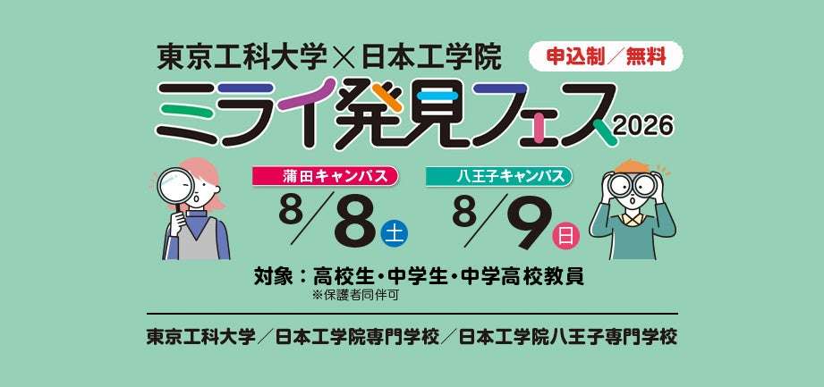 【2026年8月8日開催】QuizKnock ミライ発見フェス