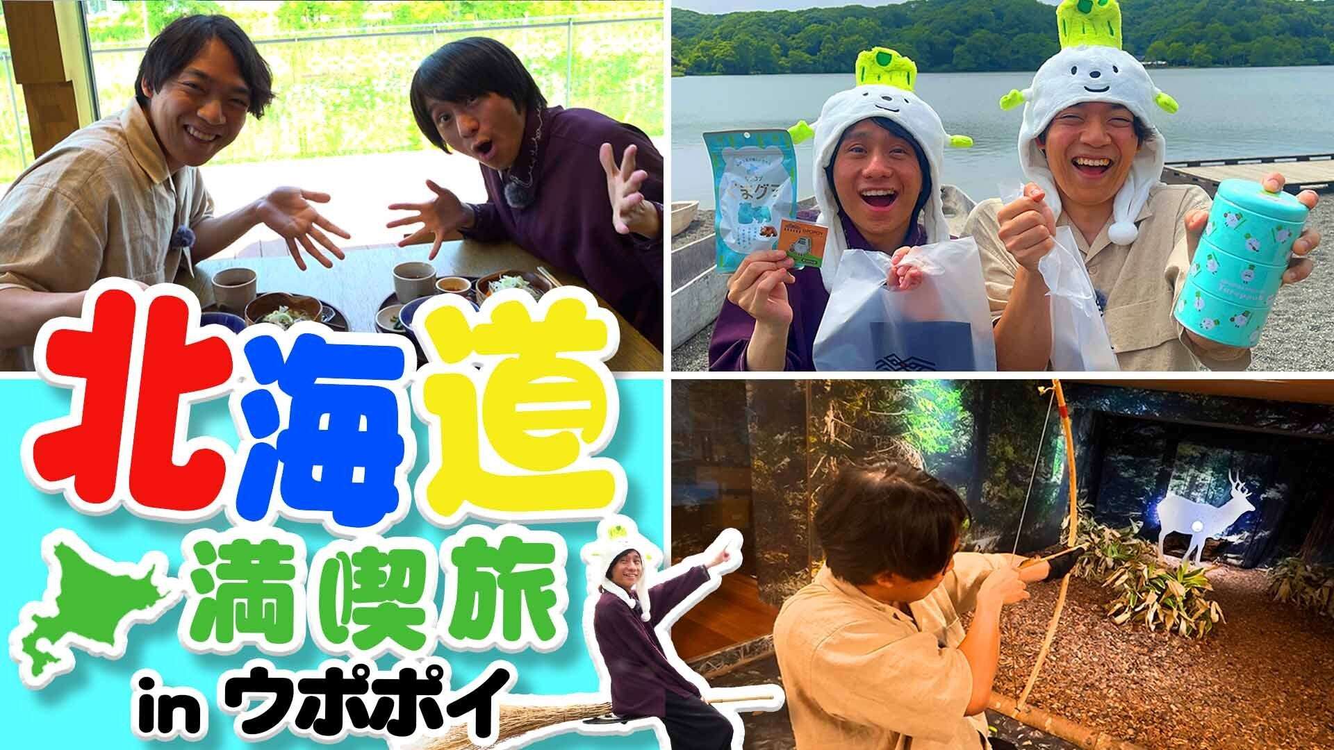 【2026年8月10日開催】QuizKnock ウポポイ×QuizKnock コラボレーション企画