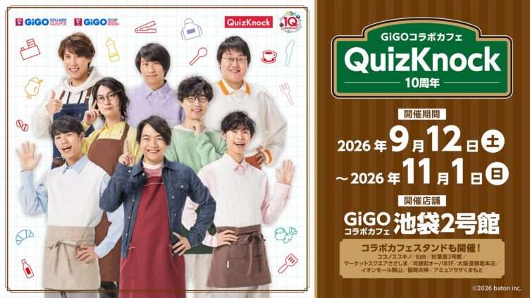 QuizKnock コラボ