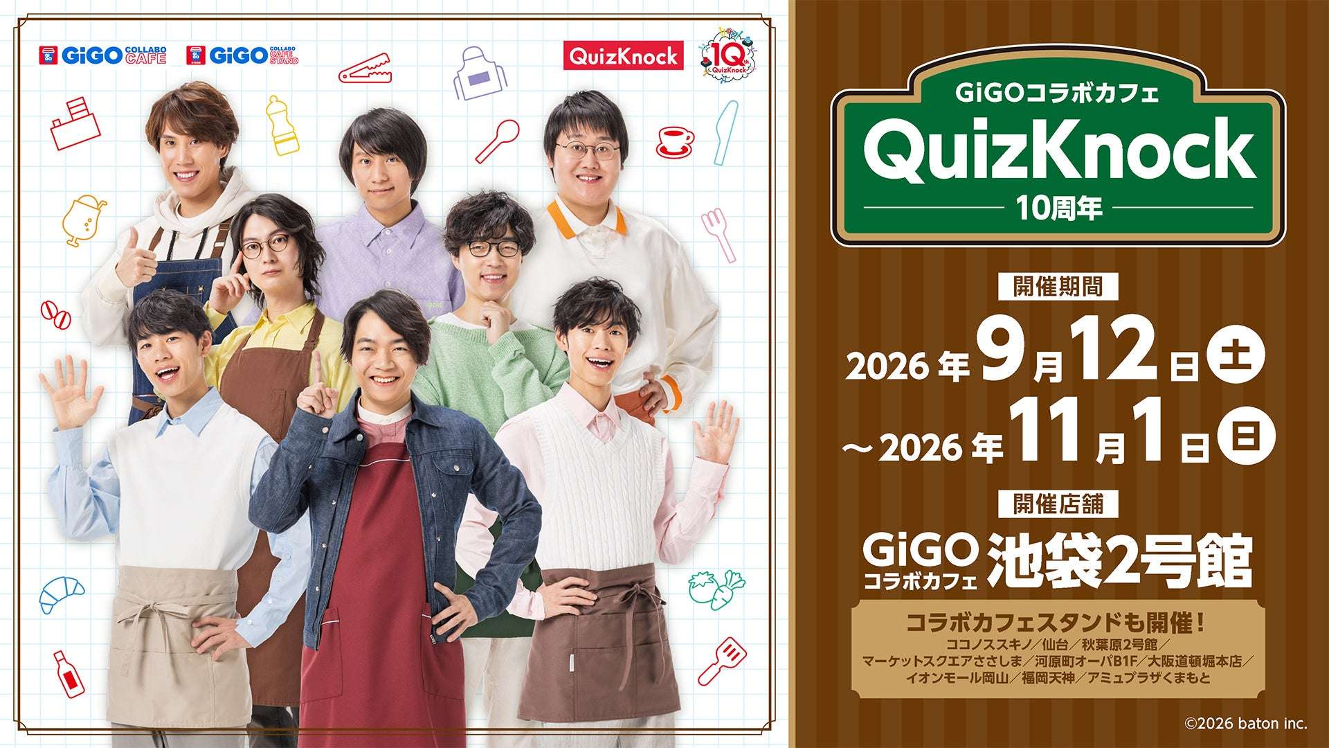 QuizKnock コラボ