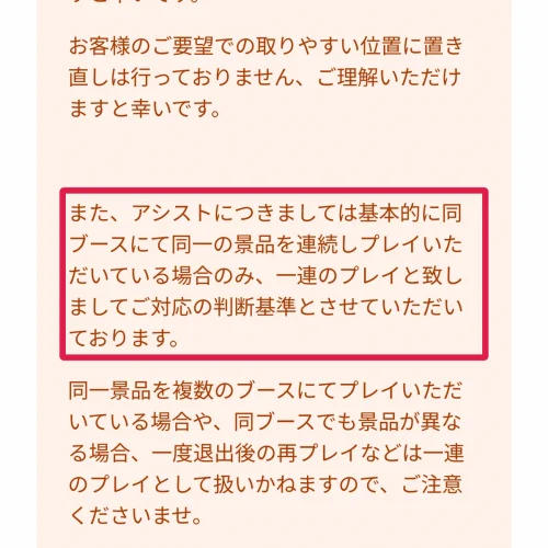 ラックロック ラックロックのアシストはある？条件と注意点