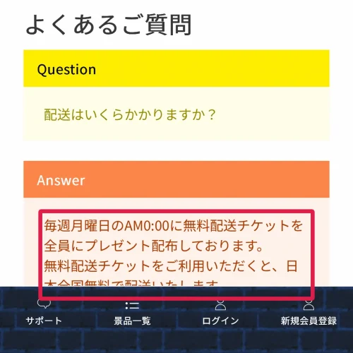 ラックロック ラックロックの配送｜無料配送チケット・日数・期限