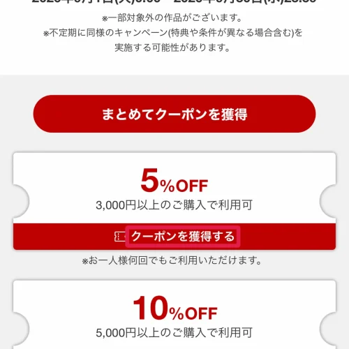 楽天kobo クーポン 楽天Koboのまとめ買いクーポンで最大15%OFFにする方法