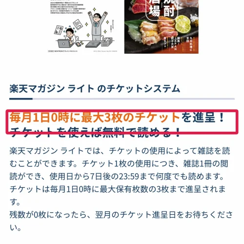 楽天マガジン 料金 楽天マガジン ライト for 楽天モバイルで毎月3冊無料