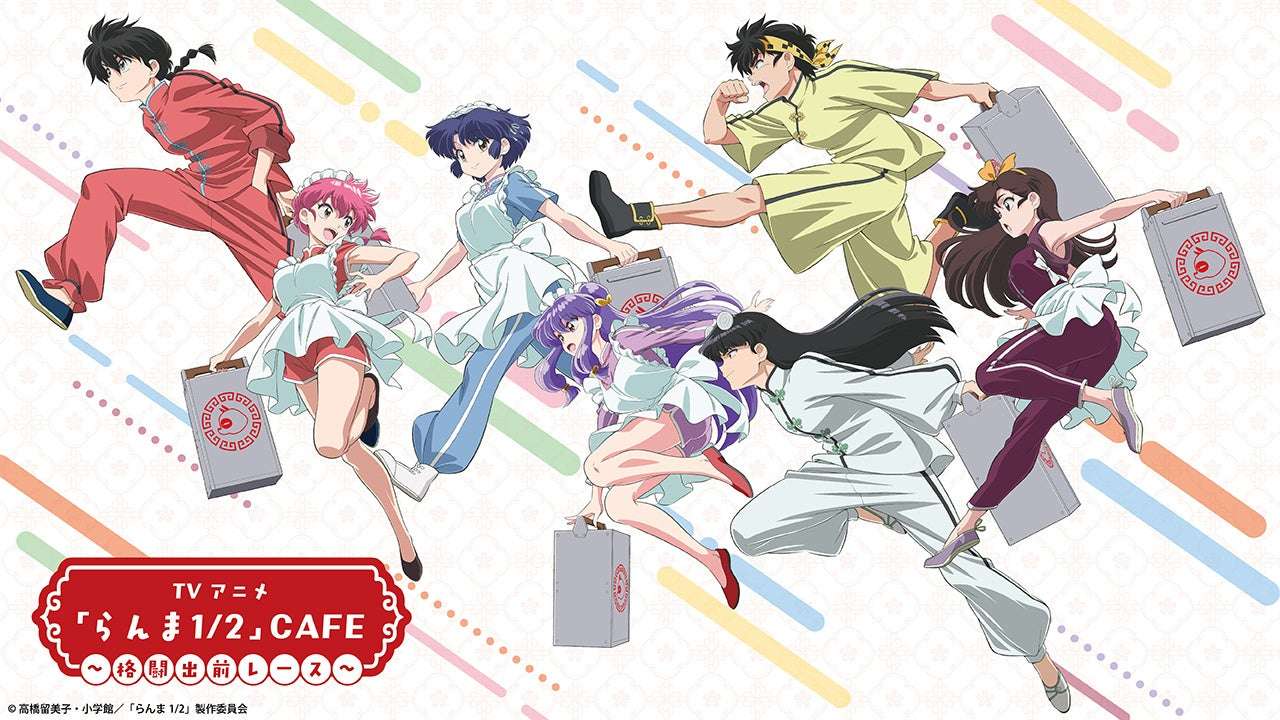 【2025年11月7日開催】らんま1/2 CAFE ～格闘出前レース～