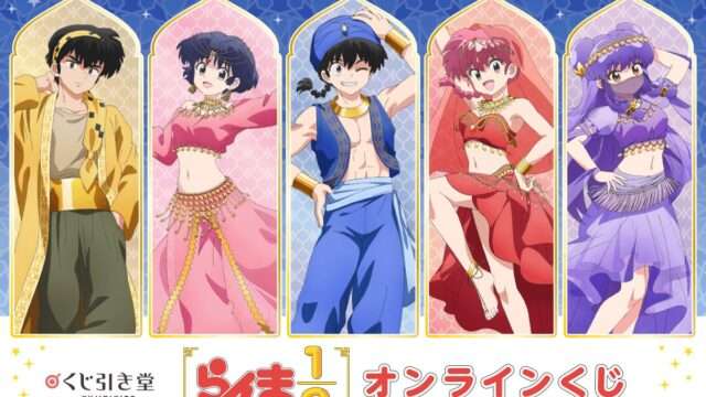 らんま コラボ