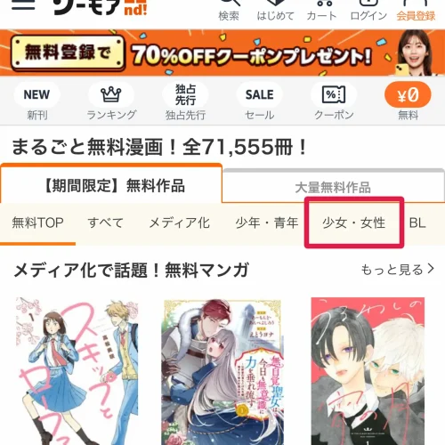 恋愛漫画 無料 コミックシーモア