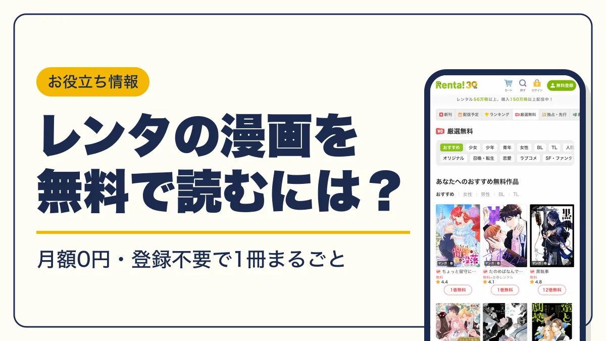 レンタ 漫画 無料 アイキャッチ