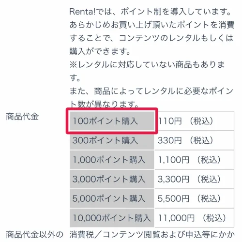 レンタ 漫画 無料 Renta!の漫画はいくら?料金と48時間レンタルの期間