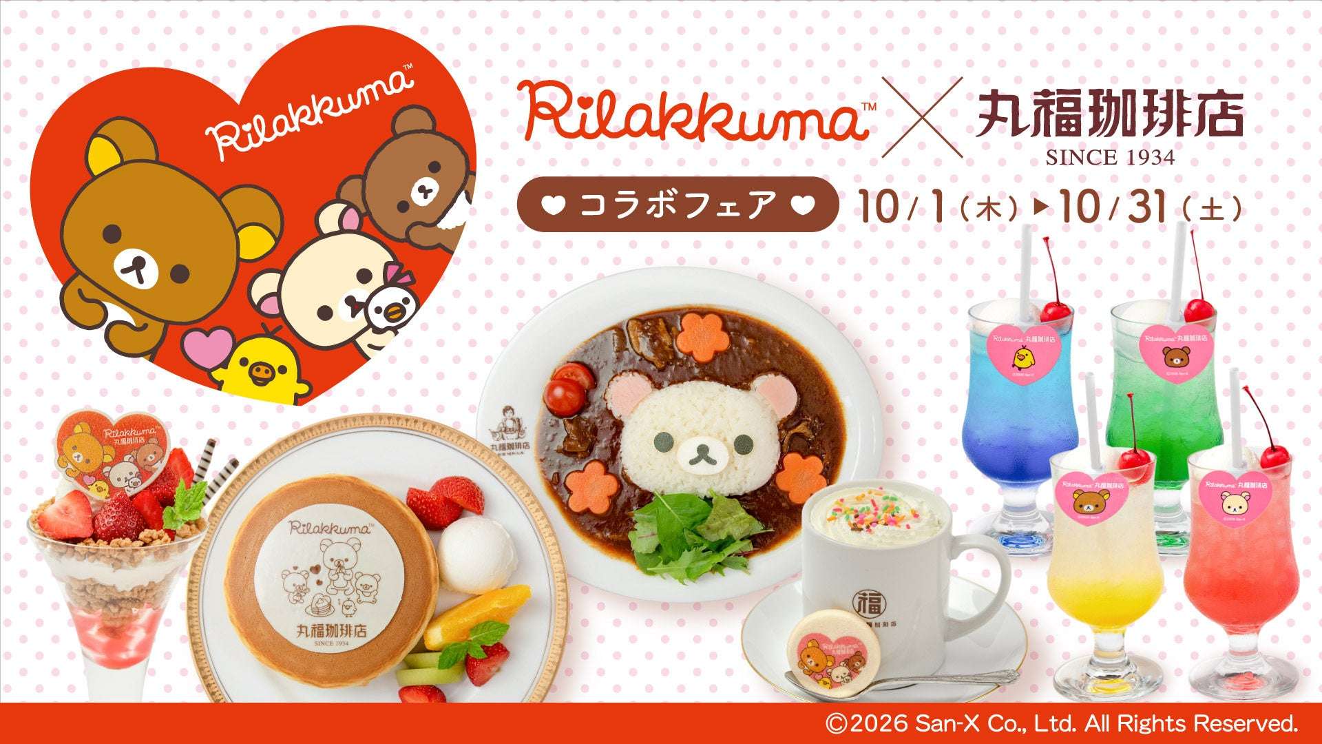 リラックマ やわらかマスコット｜リラックマのガチャガチャ 発売日