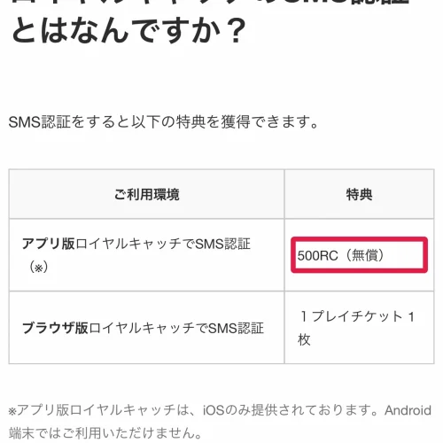 ロイヤルキャッチ ロイヤルキャッチを無料で遊ぶ方法