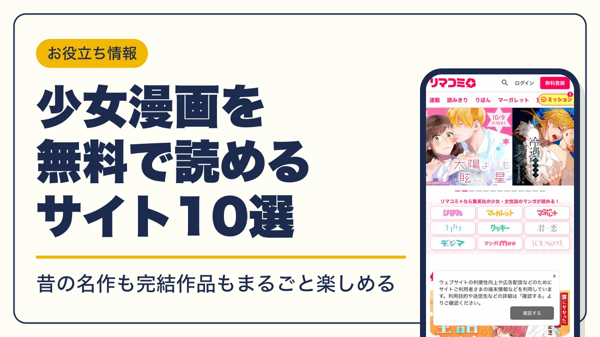 少女漫画 無料 アイキャッチ