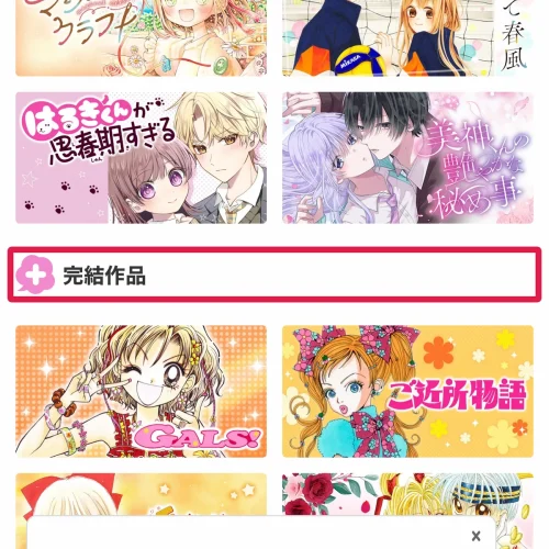 少女漫画 無料 少女漫画を無料で完結まで読む方法