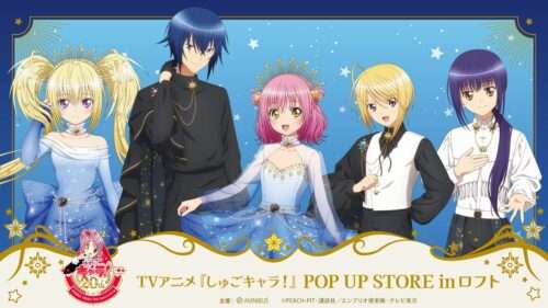 しゅごキャラのコラボ最新一覧｜開催中・開催予定のイベント