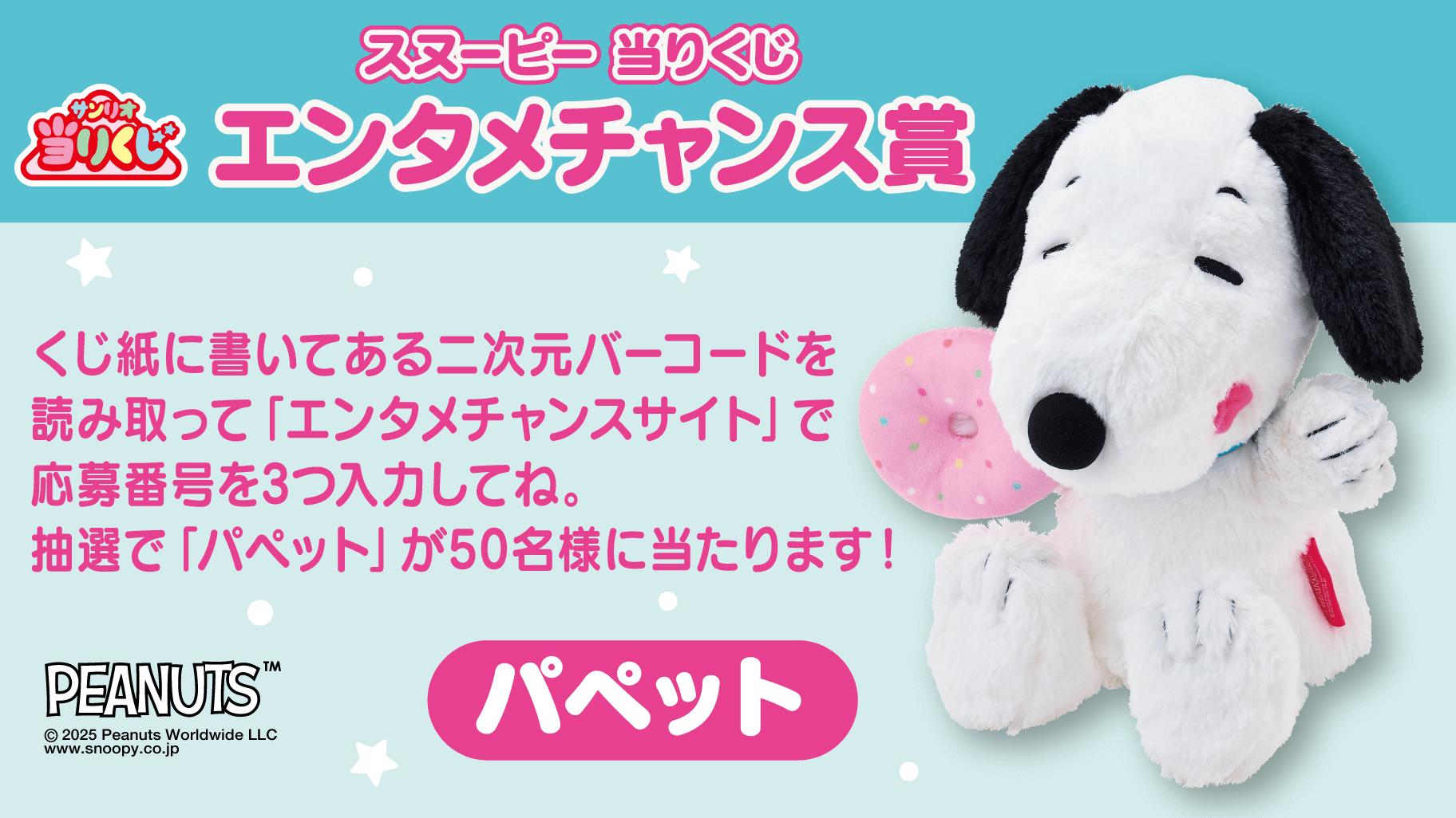 スヌーピー 当りくじ ラインナップ