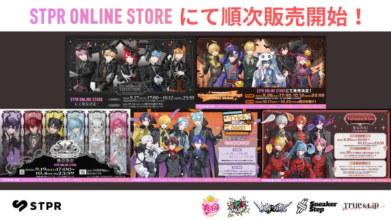 【2026年9月19日発売】すとぷり・AMPTAKxCOLORS・めておら・すにすて・とぅるりぷ ハロウィングッズ