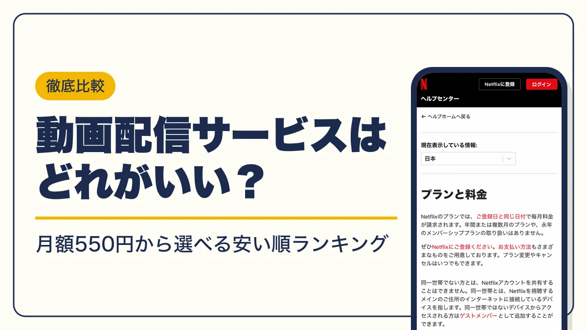 動画配信サービス 比較 アイキャッチ